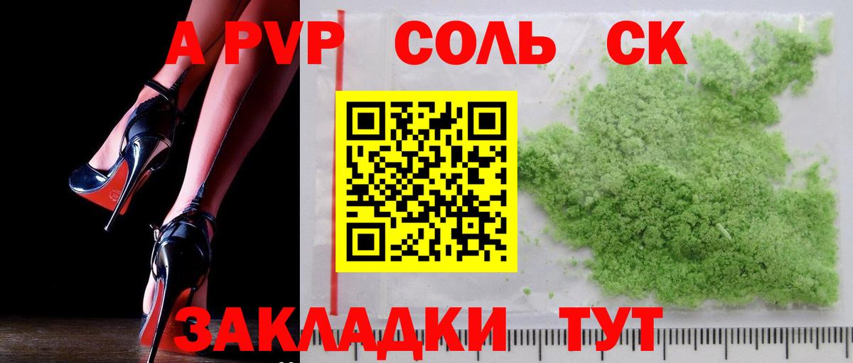 A-PVP СК  А ПВП крисы CK  A PVP  Югорск  Вход с VPN 