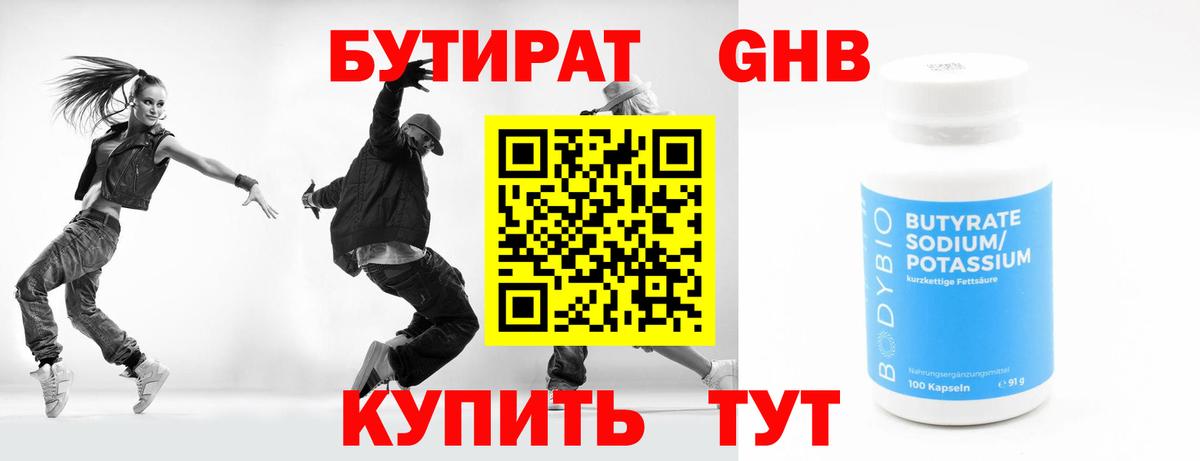 Бутират 1.4BDO  Вход с VPN  Югорск 