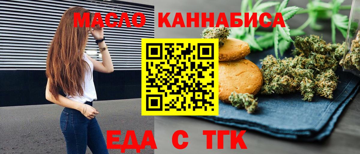 Печенье с ТГК конопля  Вход с VPN  Югорск 
