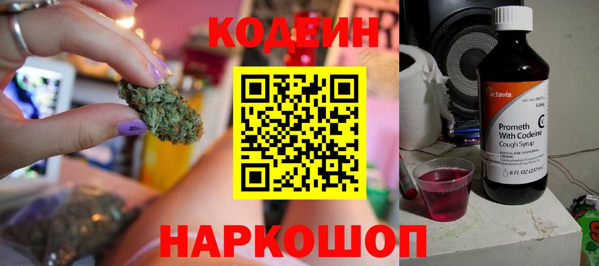 Codein Purple Drank Югорск
