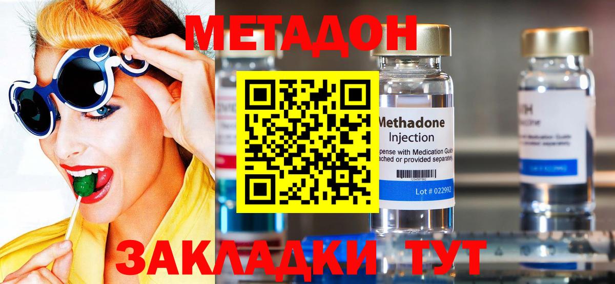 Метадон methadone  Вход с VPN  Метадон мёд  Югорск 